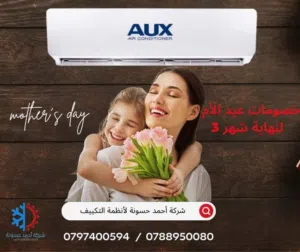 AUX 1.5 to 1.9 Tons AC in Amman