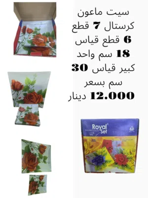سيت صحون طعام