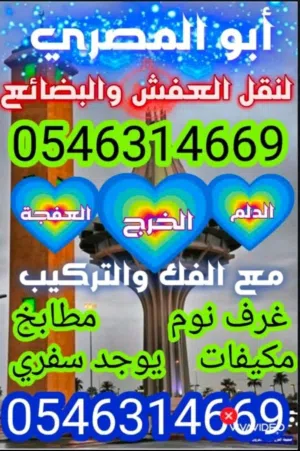 نقل عفش مع الفك والتركيب