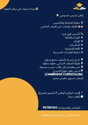 دروس خصوصية (المعبيله)