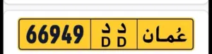 رقم للبيع بسعر ممتاز