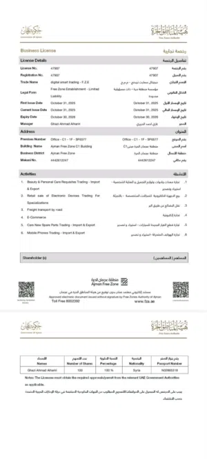 نريد شريك ممول لشركة قائمه ديجيتال سمارت تريدنج تمثيل الشركات الأجنبية الخدمات الوجستيه شحن بضائع بل