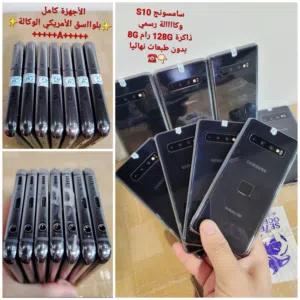 أجهزة سامسونج S10 جديد بدون كرتون من سعر 465 ریال سعودي فقـــ͝ط