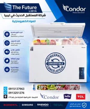 فريز كوندور متوفر جميع الاحجام و بسعر مناسب لي جميع و متنساش عيد الاضحى في الأبواب خود و استريح
