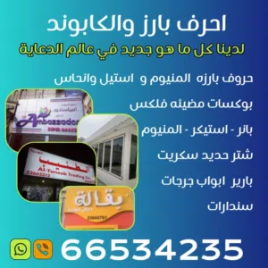 اعلانات محلات تجارية واجهات زجاج سكوريت