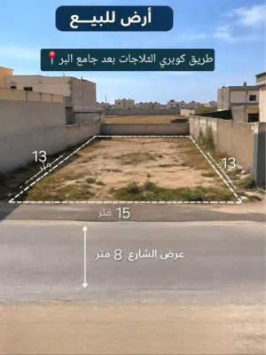 قطعة ارض للبيع في السراج