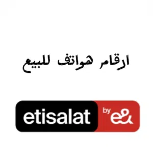 Etisalat VIP mobile numbers in Al Ain