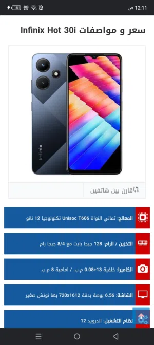 إنفينيكس هوت 30i للبيع أقرا الوصف