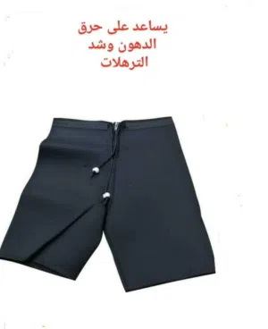 مشد وشورت حراري يساعد على حرق الدهون