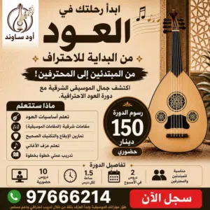 تعليم عود learn oud
