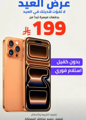 Apple iPhone 17 Pro Max 1 TB in Al Riyadh
