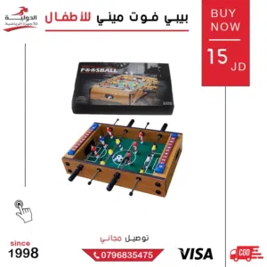 طاولات بيبي فوت المخصصة للعب كرة القدم المصغرة داخل المنزل أو في أماكن الترفيه