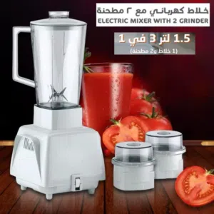 خلاط كهربائي مع مطحنة حبوب و بهارات عدد 2 خفاق 3 في 1 سعة 1 لتر مع مطحنه بلندر HUNTER