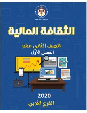 معلمة ثقافة مالية توجيهي