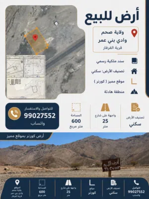 أرض اللبيع صحم وادي بني عمر// تنفع لاستراحه