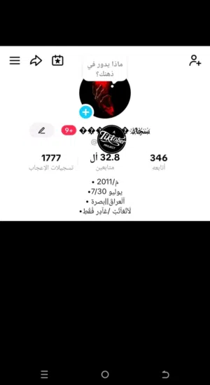 حساب تيكتوك 33 الف متابع