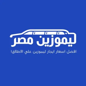 ليموزين مصر