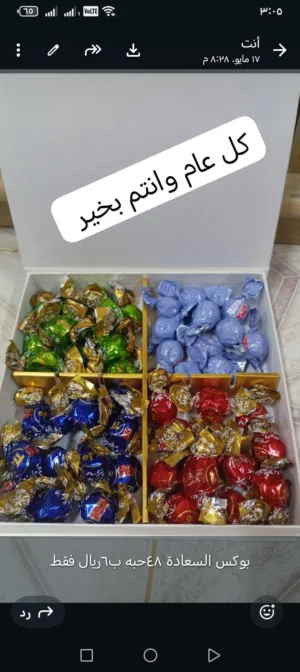 بوكس السعادة حلويات ايرانيه 48حبه