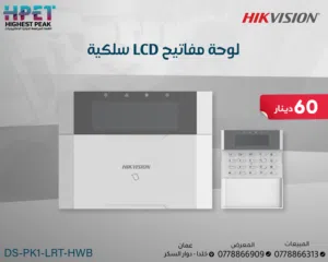 لوحة مفاتيح LCD DS-PK1-LRT-HWB – تحكم كامل بأمان منزلك أو شركتك!