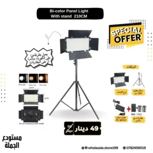 اضاءة التصوير الاحترافية proled680 مع ستاند ارتفاع 210 سم