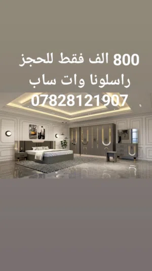 غرف نوم تركي 7 قطع كنتور 8 ابواب السعر 800 الف فقط