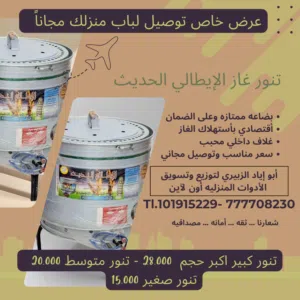 تنور غاز الإيطالي الحديث