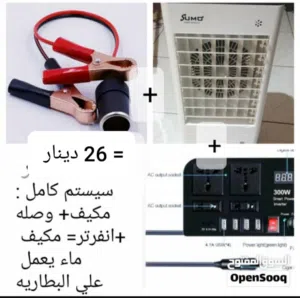 مروحه او مكيف ماء يعملون علي الطاقه الشمسيه او الباور باك او كهرباء المنزل الأنواع والاسعار بالصور