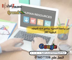برنامج مصادر بشرية HR