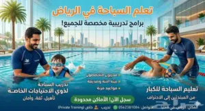 تدريب سباحة للكبار و لذوي الاحتياجات الخاصة