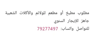مطاعم وخدمات الولائم
