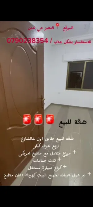 شقة في حي عدن للبيع
