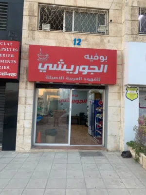 بوفية للبيع - قهوة للبيع