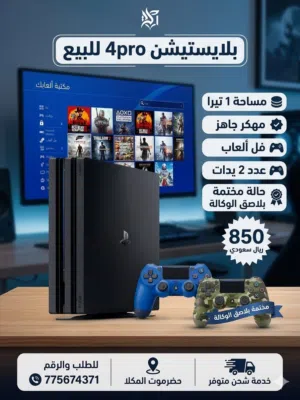 بلايستيشن 4pro للبيع