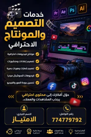خدمة تصميم و المونتاج الاحترافي للفديوهات