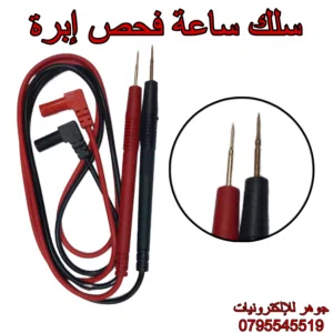 اسلاك ساعة فحص ابرة
