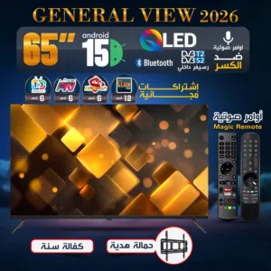 شاشه جينرال فيو 65 انش ضد الكسر دقة 2160p UHD (4K) • تقنية QLED رسيفر داخلي 2 ريموت 4 باقات