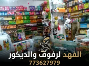 للبيع بقالة اربع فتحات ركنيه في موقع ضخم جداا في بيت بوس