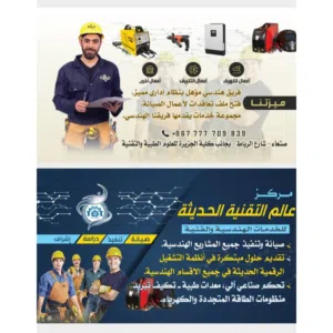مركز صيانة جميع الاجهزة الكترونية