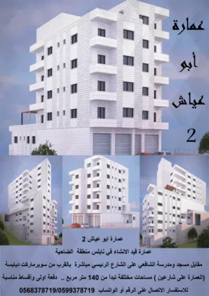 اسكان ابو عياش 2