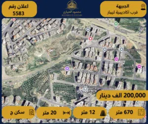 رقم الإعلان: ( 5583 )  أرض سكنية مميزة للبيع في ام زويتينة – قرب أكاديمية ليمار