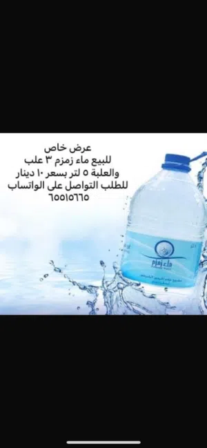 ماء زمزم جديد