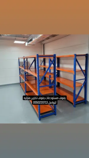 رفوف مستودعات عملاقه رفوفمحلات 