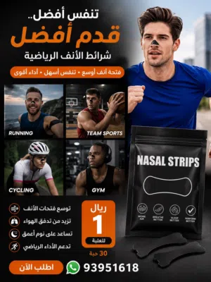 لصقت الانف . تنفس بقوة
