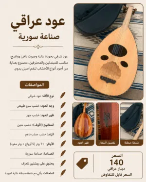 عود زرياب.