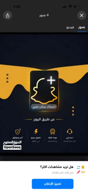 اشتراك سناب بلس النجمة ( 3 اشهر -6 اشهر - سنة) رسمي ورخيييص