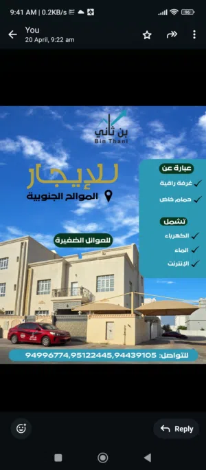 سكنات للموظفين والطلاب بل الخوض والموالح الجنوبية والمعبيلة غرف راقية وكبيرة