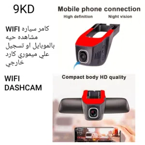 كلمره فيديو صوت وصوره WIFI  لمراقبه الخدم والأطفال مشاهده حيه بالموبايل او تسجيل علي ميموري