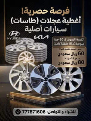 أغطية طاوات هيونداي وكيا