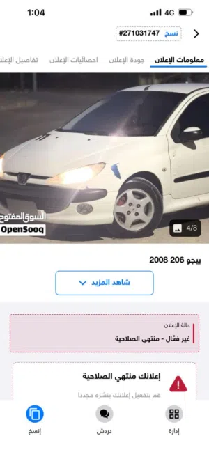 بيجو 206بحاجه الى دهان مرخصه
