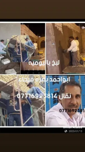 مستعدون لبخ وسيراميك ومقاولات تسليم مفناح عدنا خلفات بناء ولبخ وسيراميك باليوميه ومكطوعه عمل درجه او